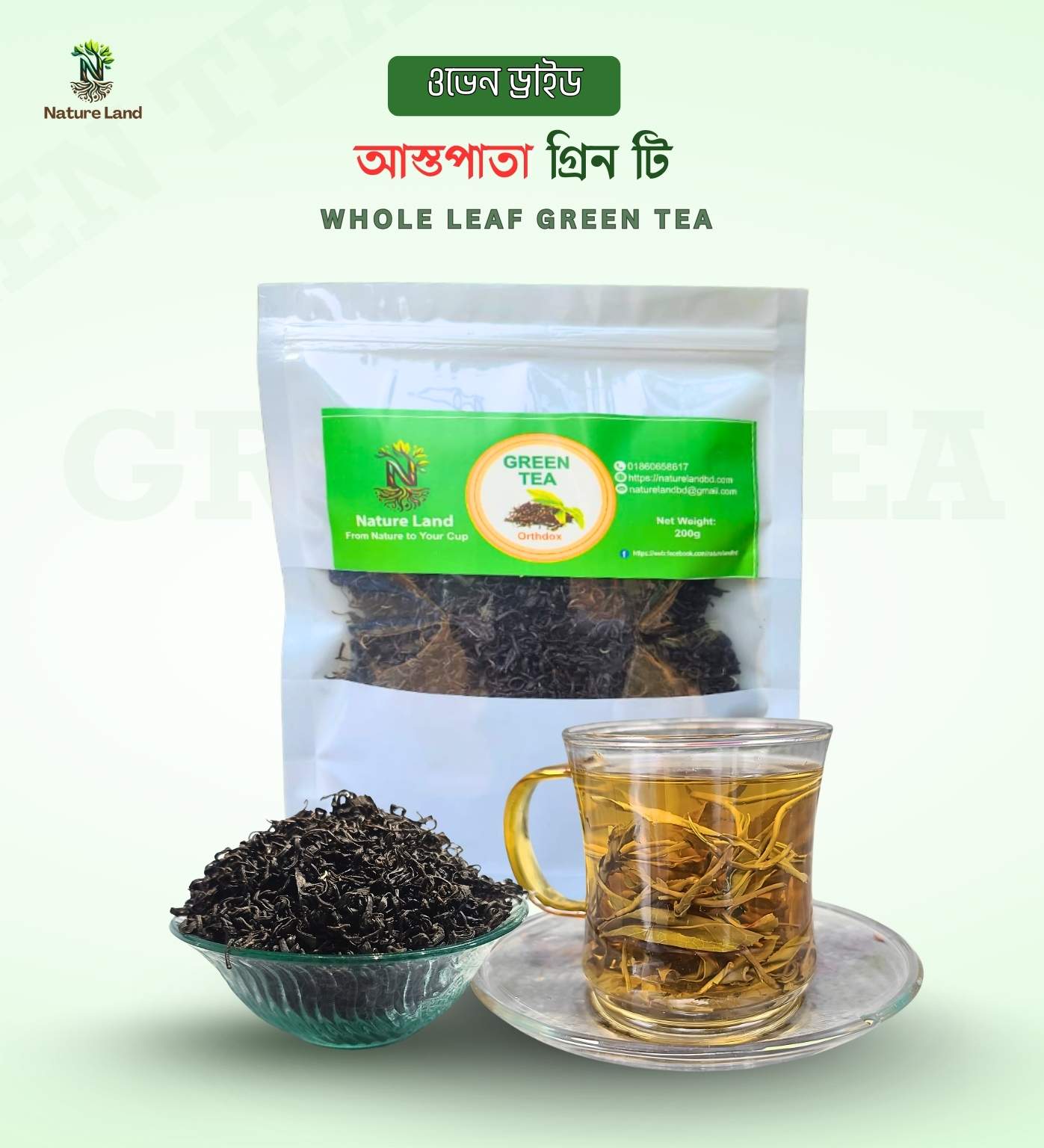 আস্ত পাতা _ গ্রিন টি (1)