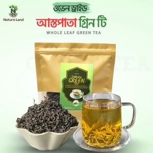 ওভেন-ড্রাইড আস্ত পাতা গ্রিন টি (Whole Leaf Green Tea)